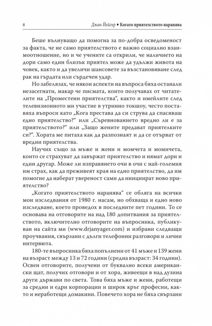 Когато приятелството наранява