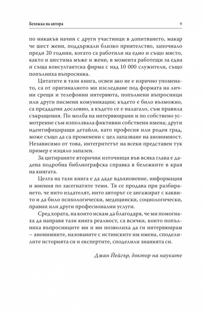 Когато приятелството наранява