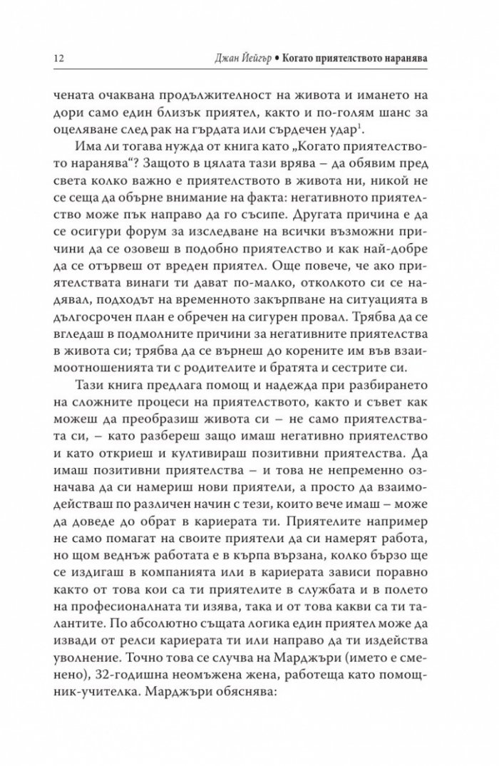 Когато приятелството наранява