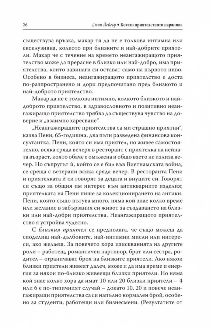 Когато приятелството наранява