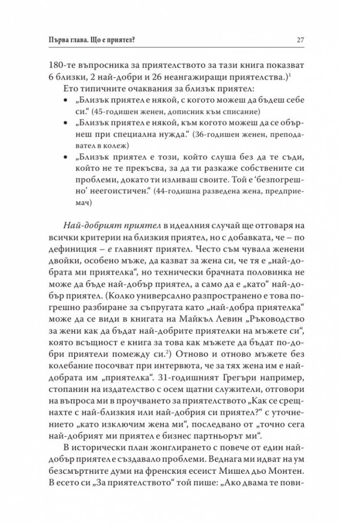 Когато приятелството наранява