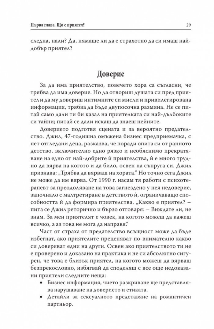 Когато приятелството наранява