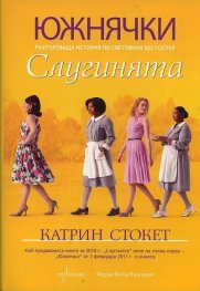 Слугинята