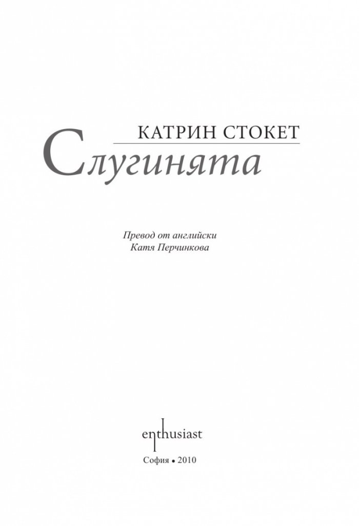 Слугинята