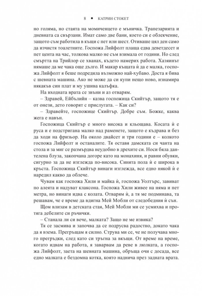 Слугинята
