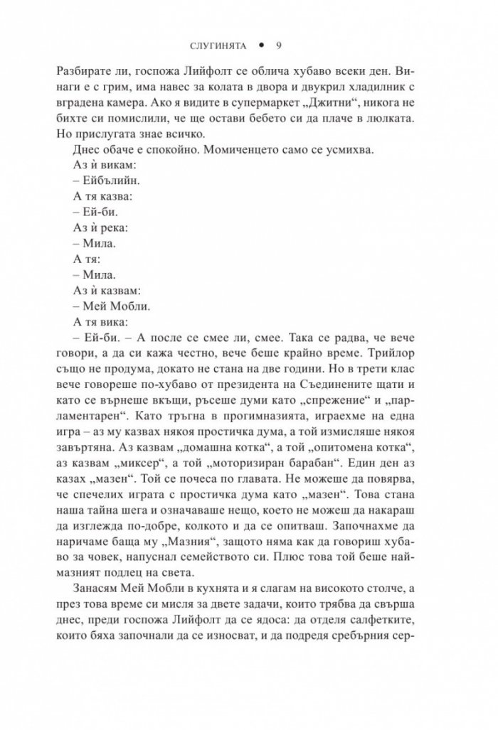 Слугинята
