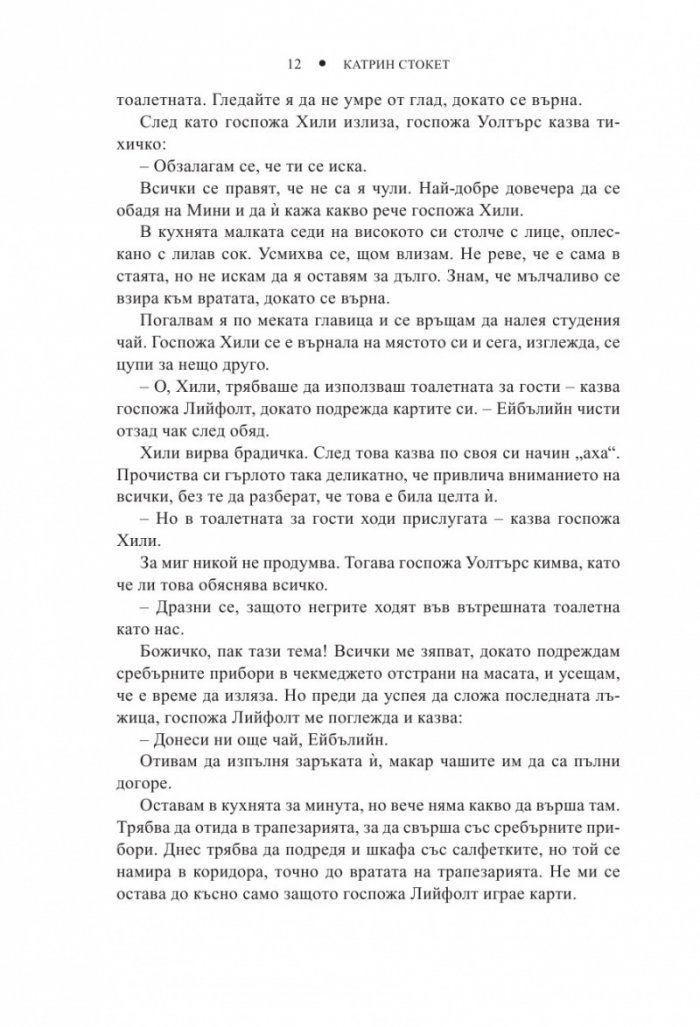 Слугинята