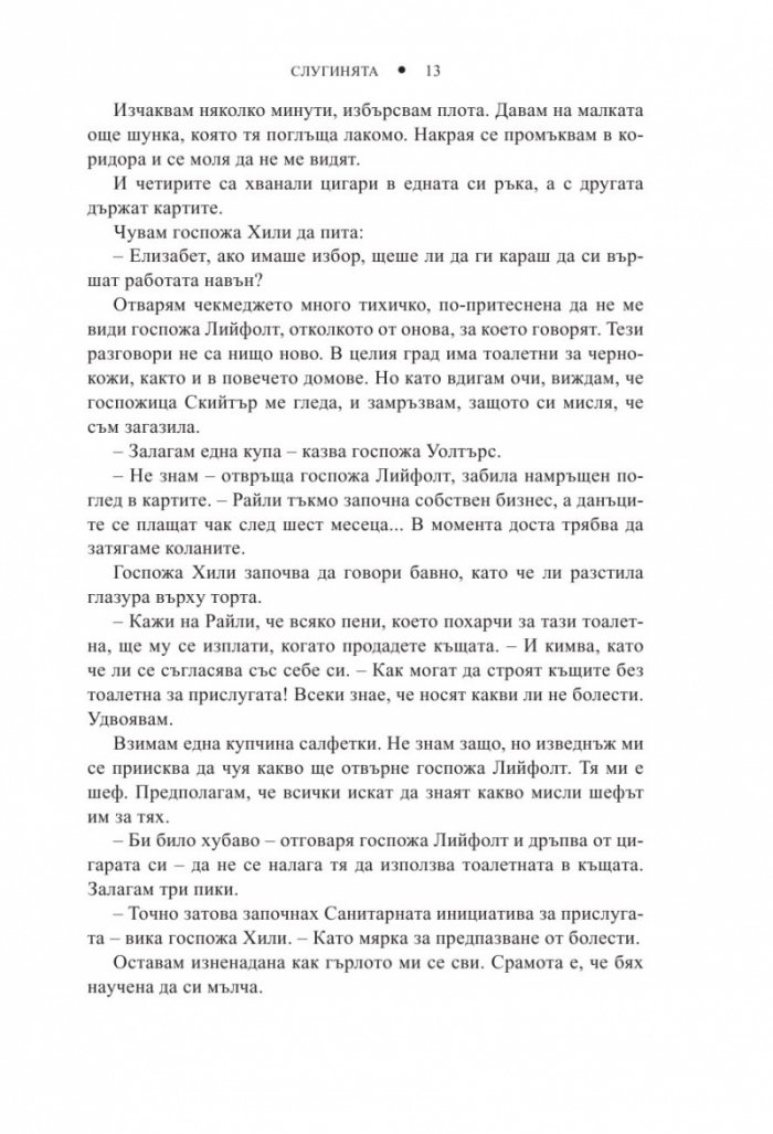 Слугинята