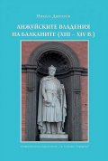 Анжуйските владения на Балканите (XIII-XIV в.)