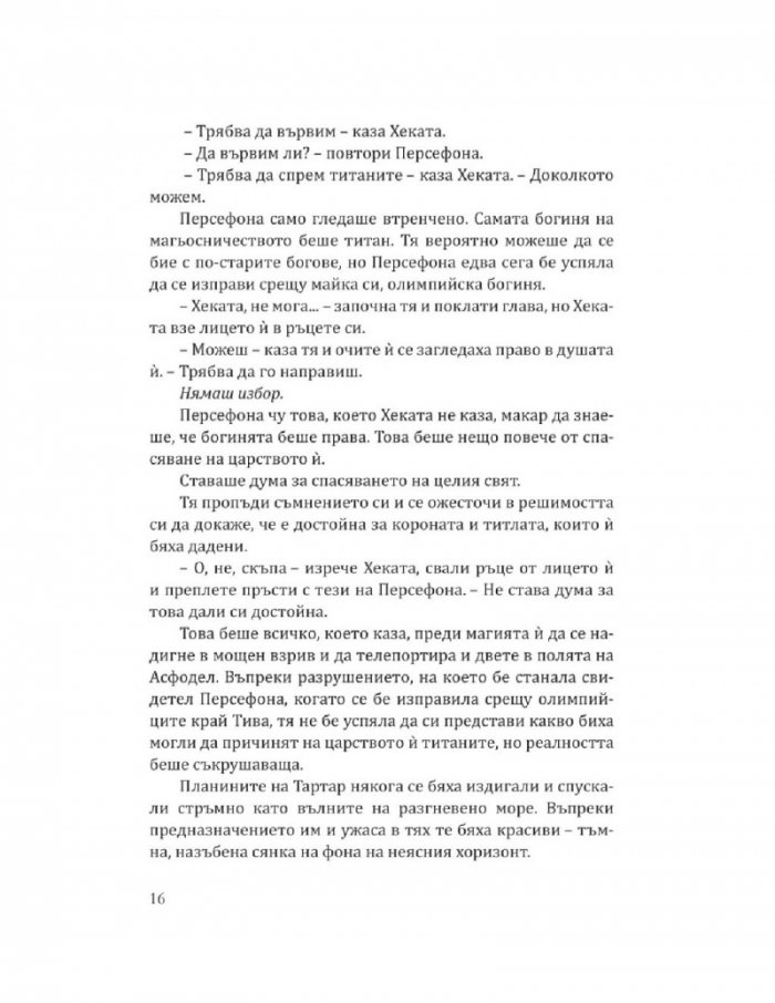 Милувката на хаоса