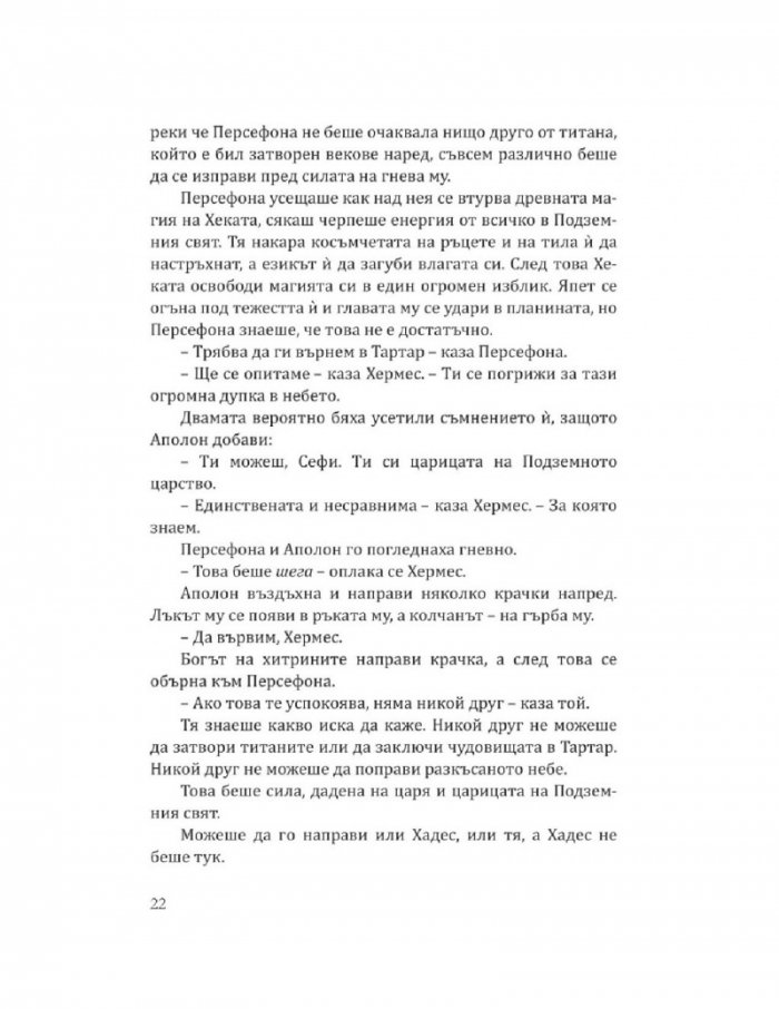 Милувката на хаоса