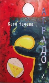 Аградо