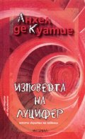 Изповедта на Луцифер. Шести скрижал на завета