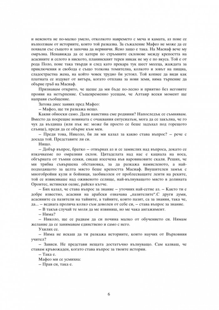 Орденът на асасините: Тайният кръстоносен поход