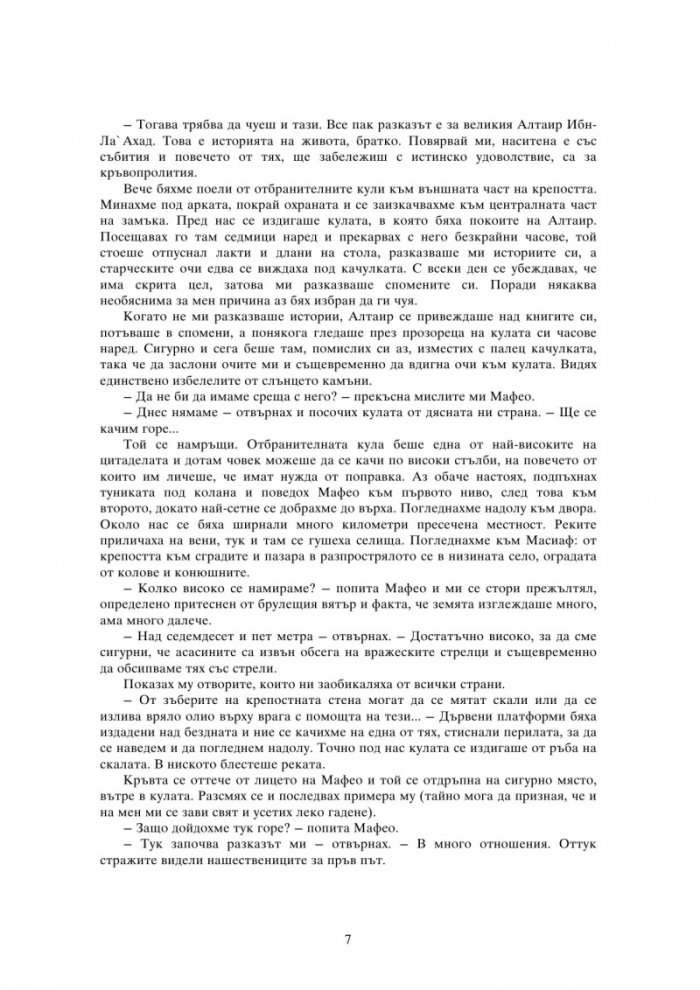 Орденът на асасините: Тайният кръстоносен поход