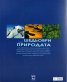Шедьоври на природата