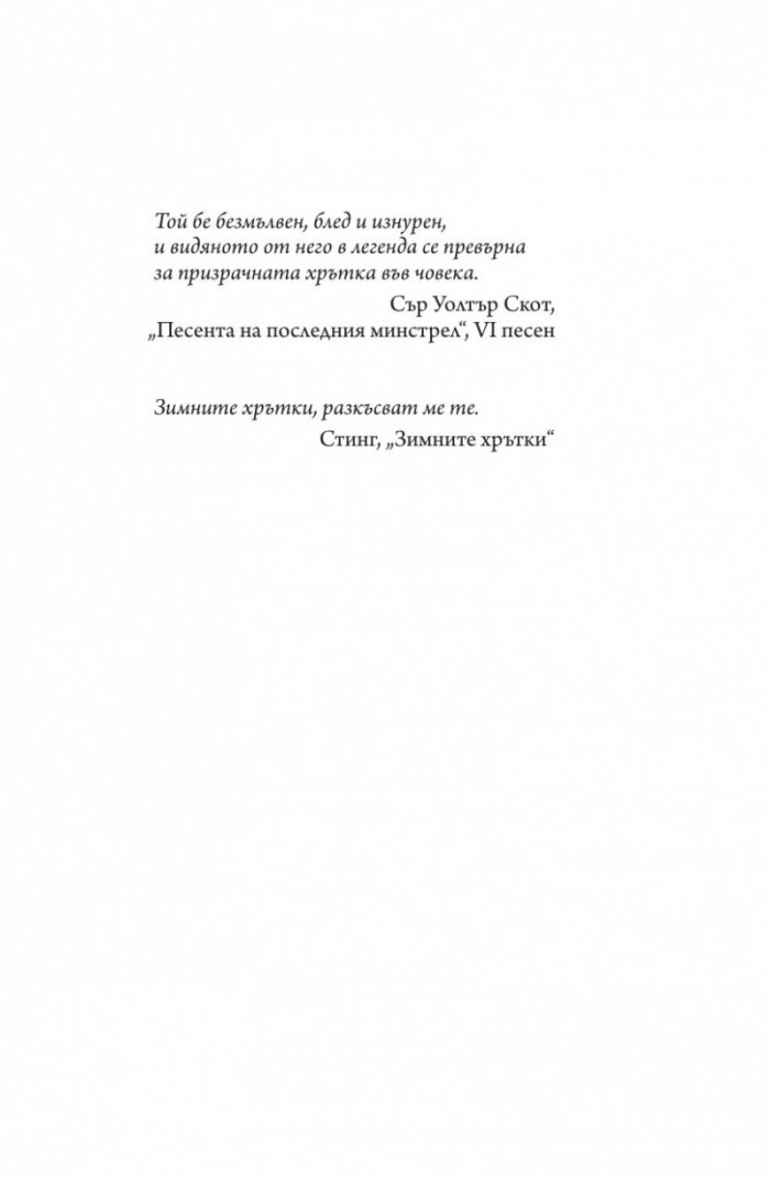 Призраци през зимата