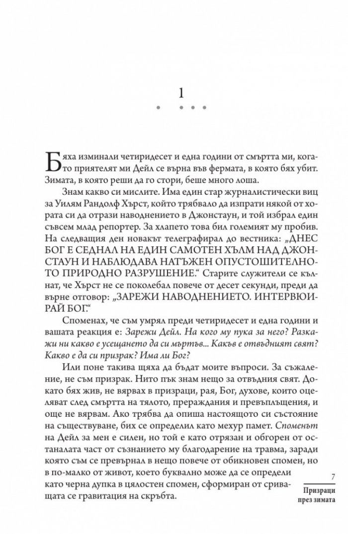 Призраци през зимата