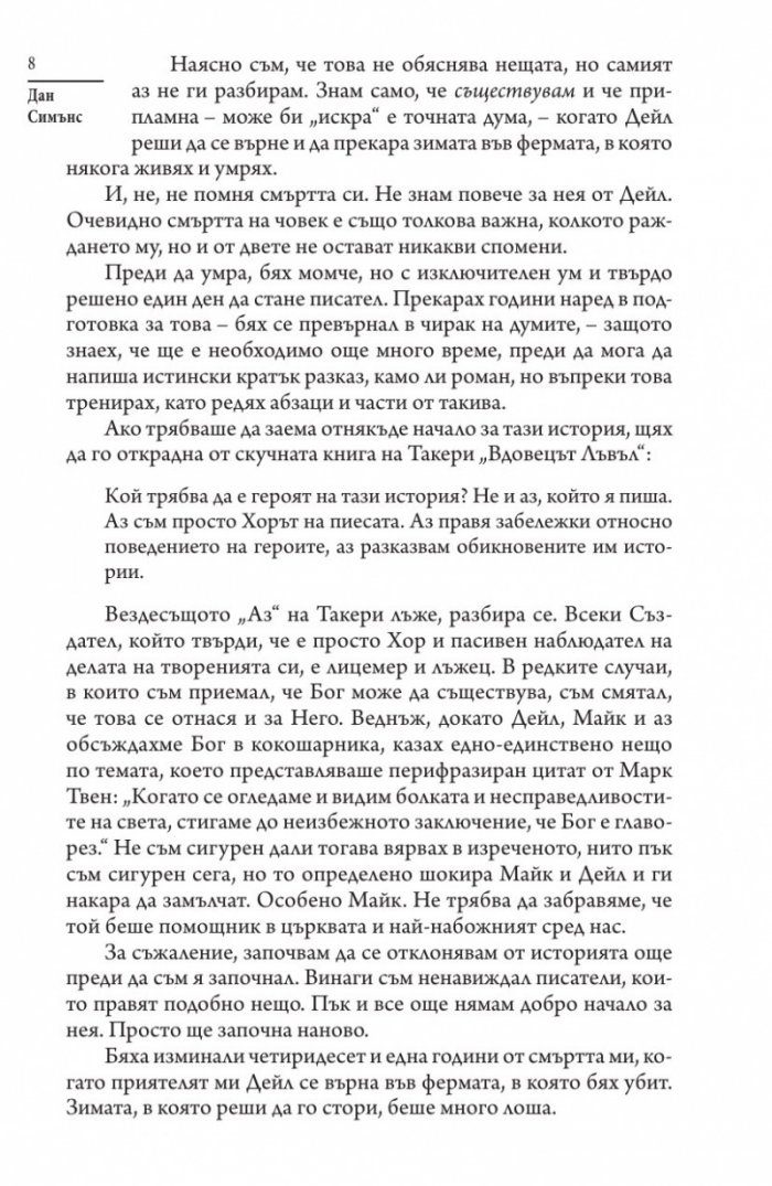 Призраци през зимата