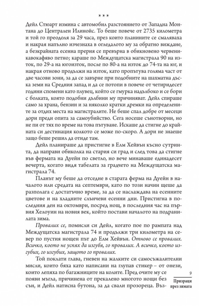 Призраци през зимата