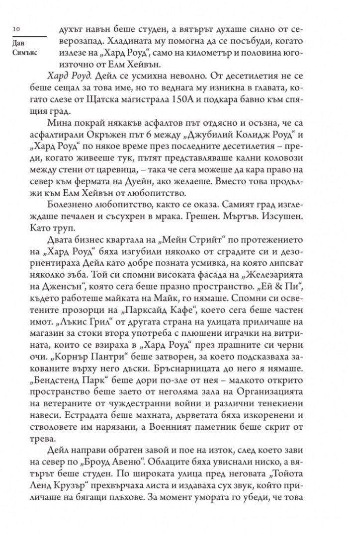 Призраци през зимата
