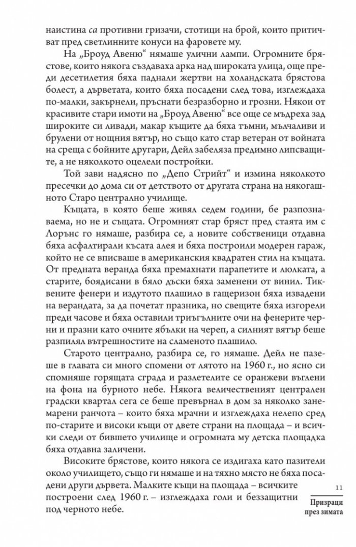 Призраци през зимата