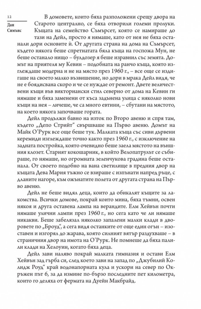 Призраци през зимата