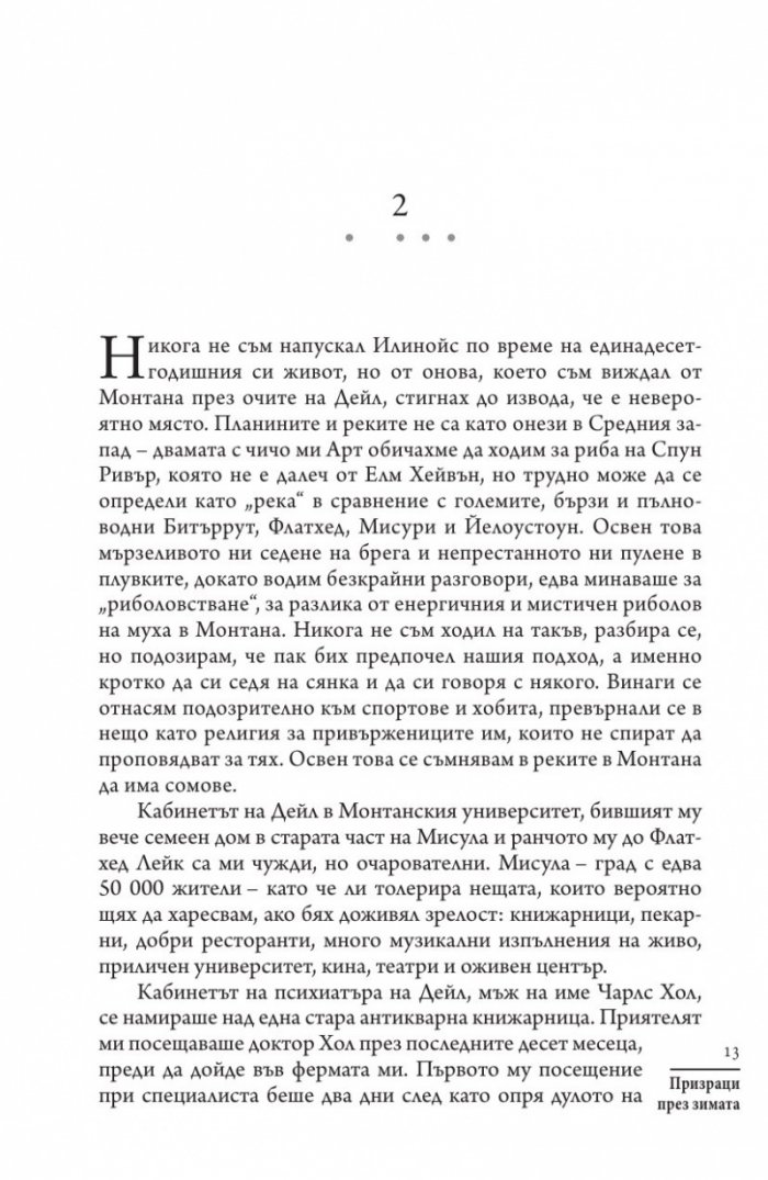 Призраци през зимата