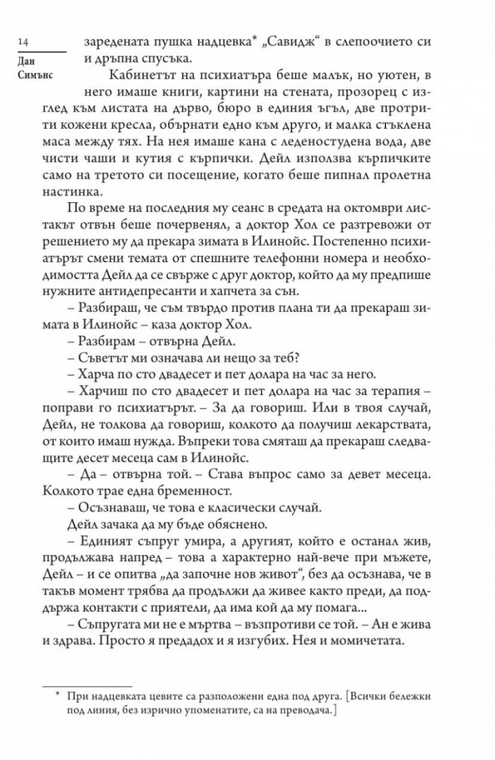 Призраци през зимата