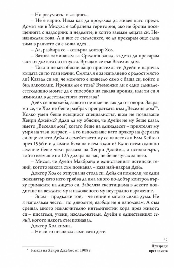 Призраци през зимата