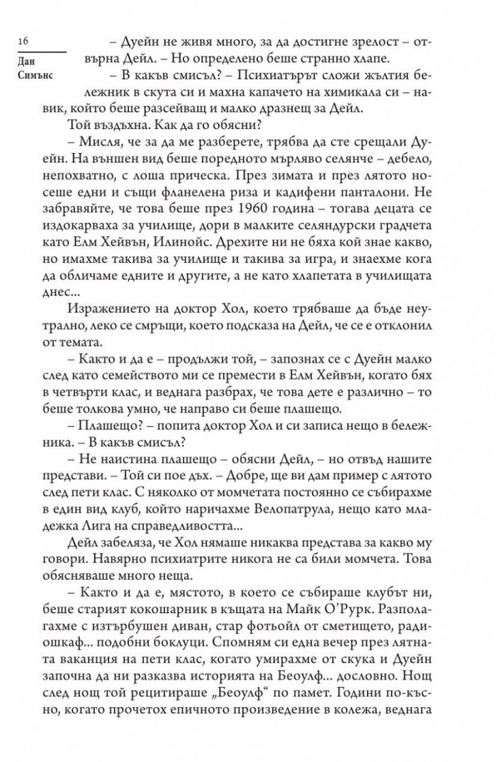 Призраци през зимата