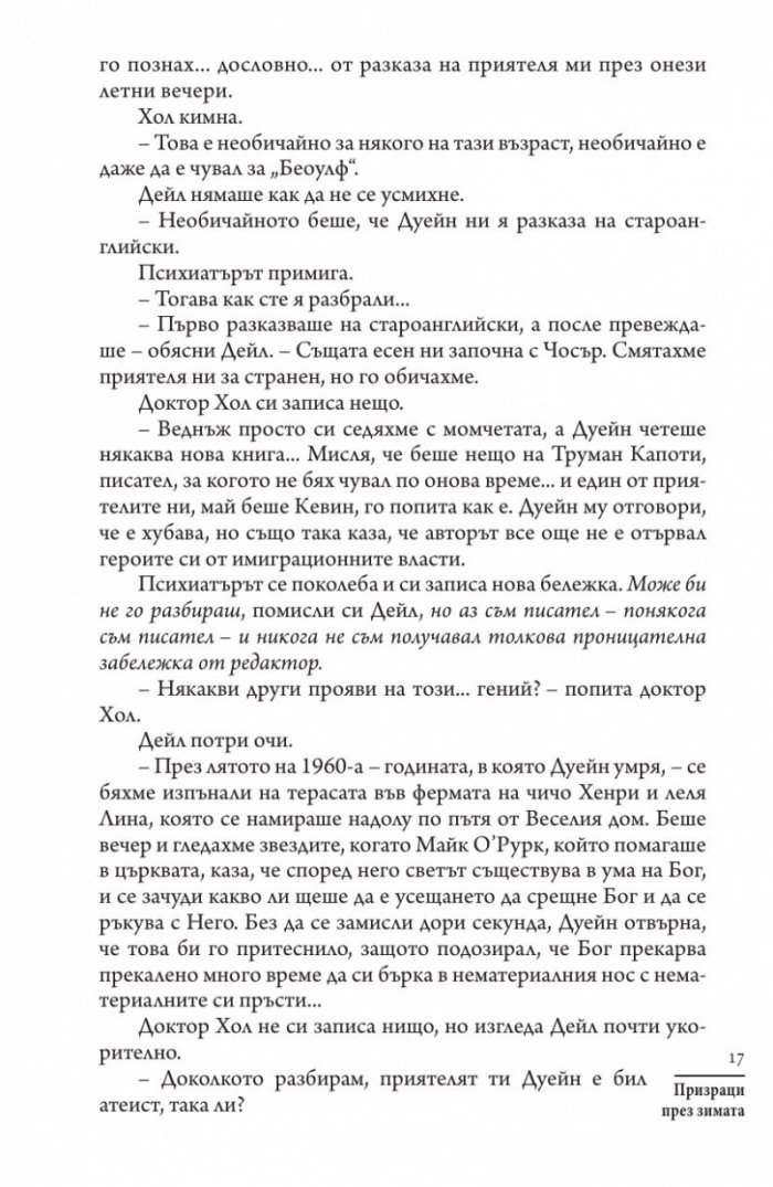Призраци през зимата
