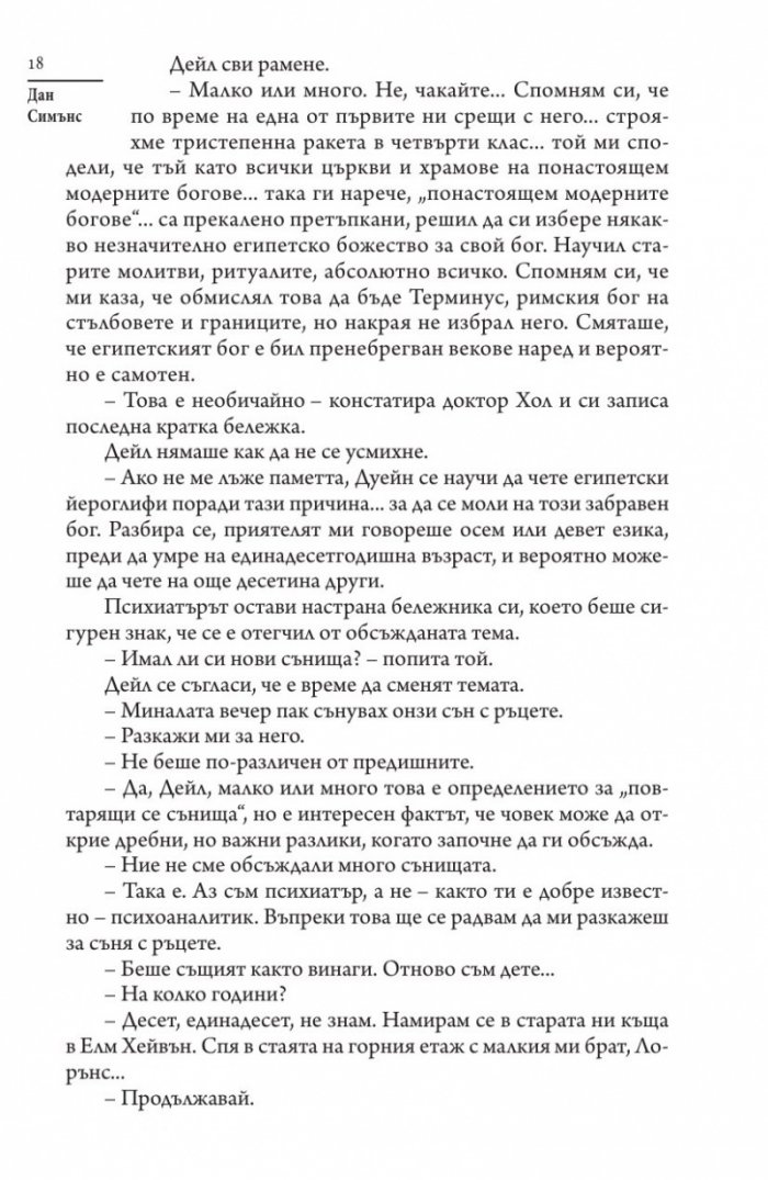 Призраци през зимата