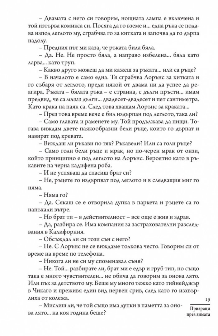 Призраци през зимата