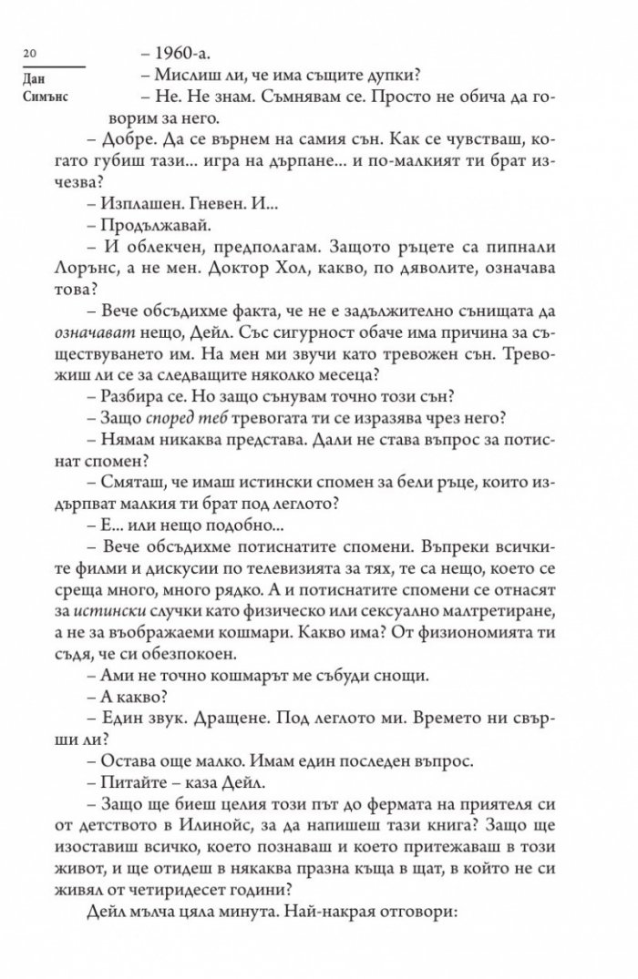 Призраци през зимата