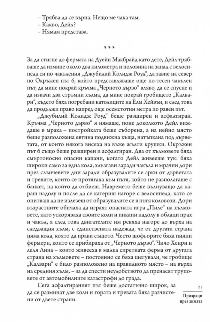 Призраци през зимата