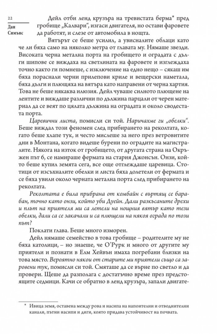 Призраци през зимата