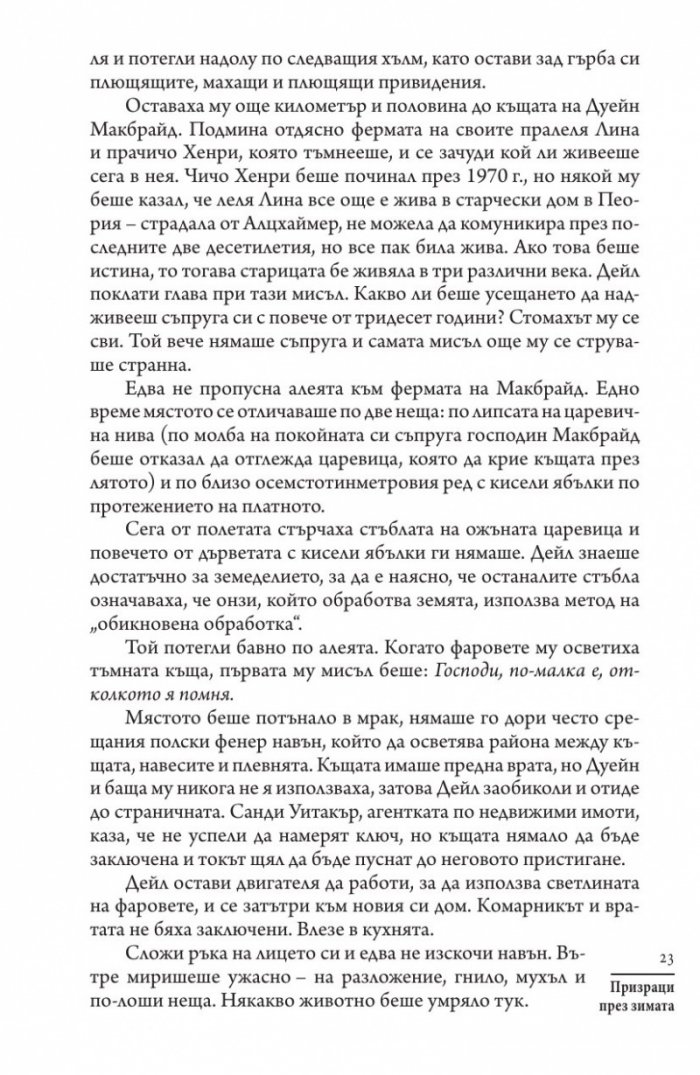 Призраци през зимата