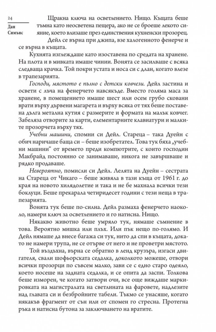 Призраци през зимата