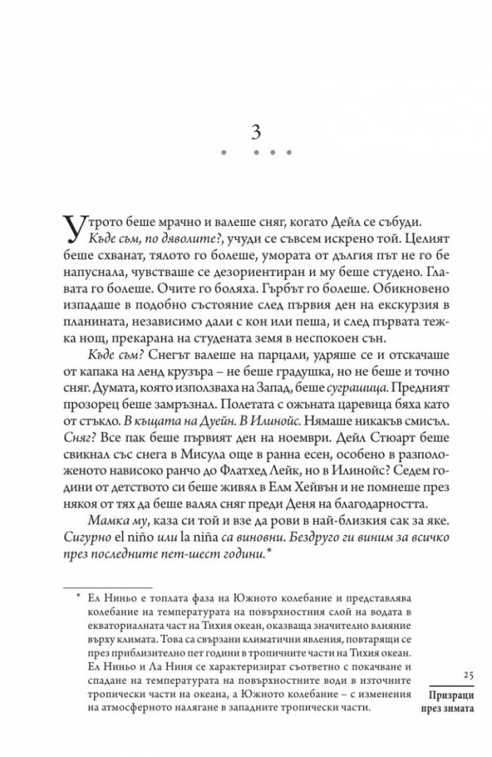 Призраци през зимата