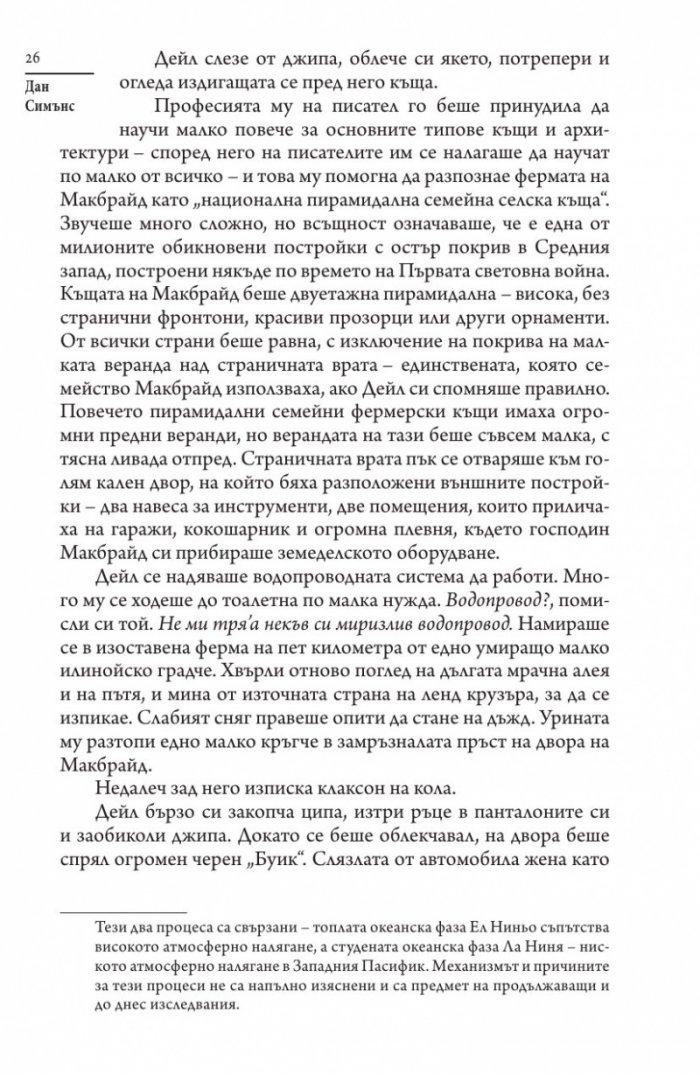 Призраци през зимата