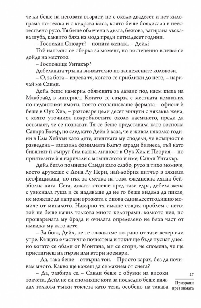 Призраци през зимата