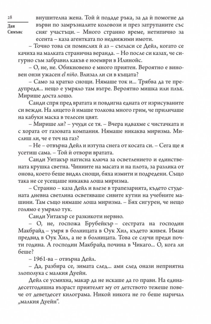 Призраци през зимата
