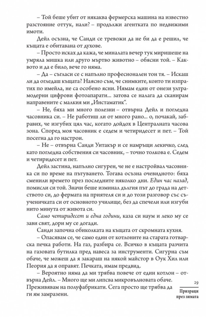 Призраци през зимата