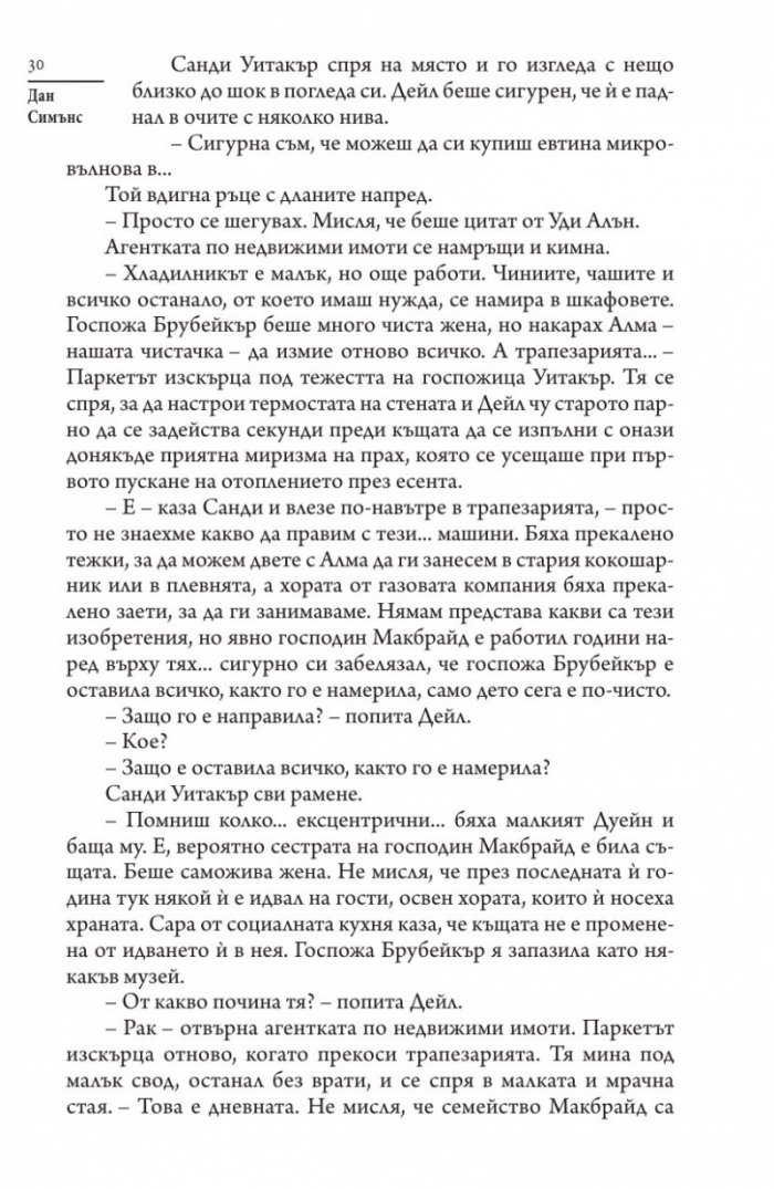 Призраци през зимата