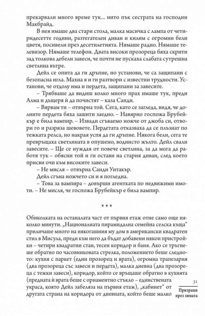 Призраци през зимата