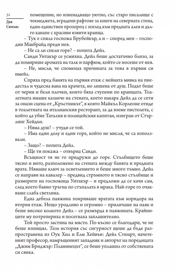 Призраци през зимата