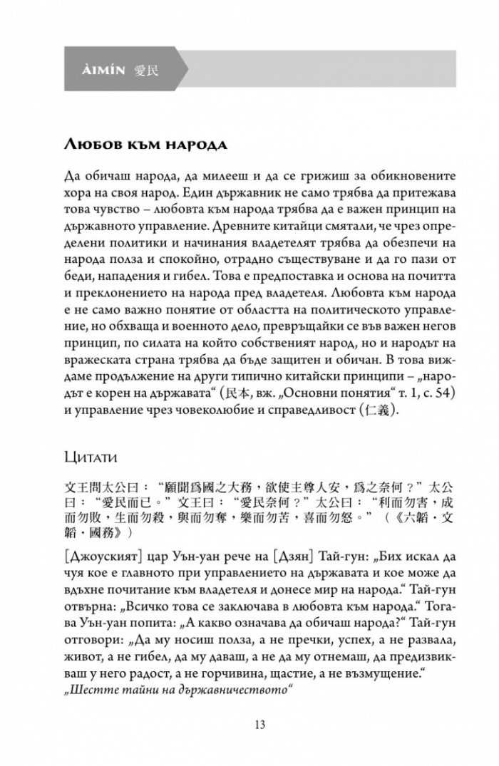 Основни понятия в китайската мисъл и култура Кн.4