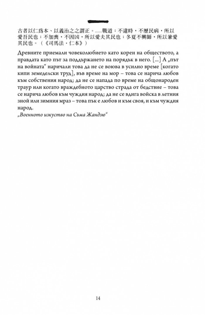 Основни понятия в китайската мисъл и култура Кн.4