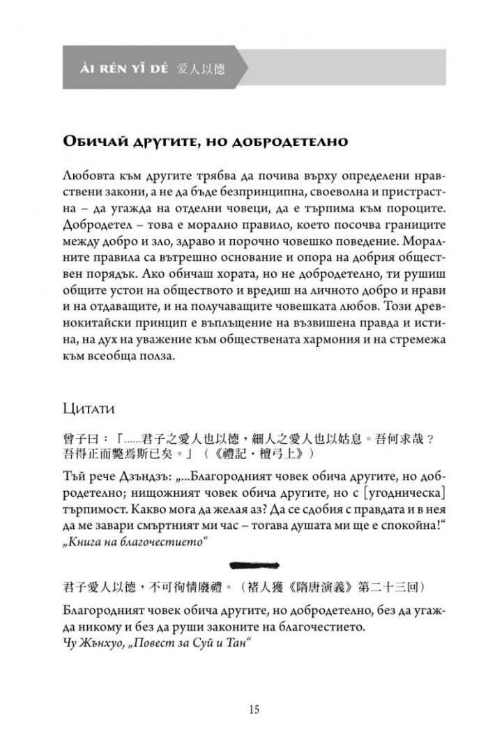 Основни понятия в китайската мисъл и култура Кн.4